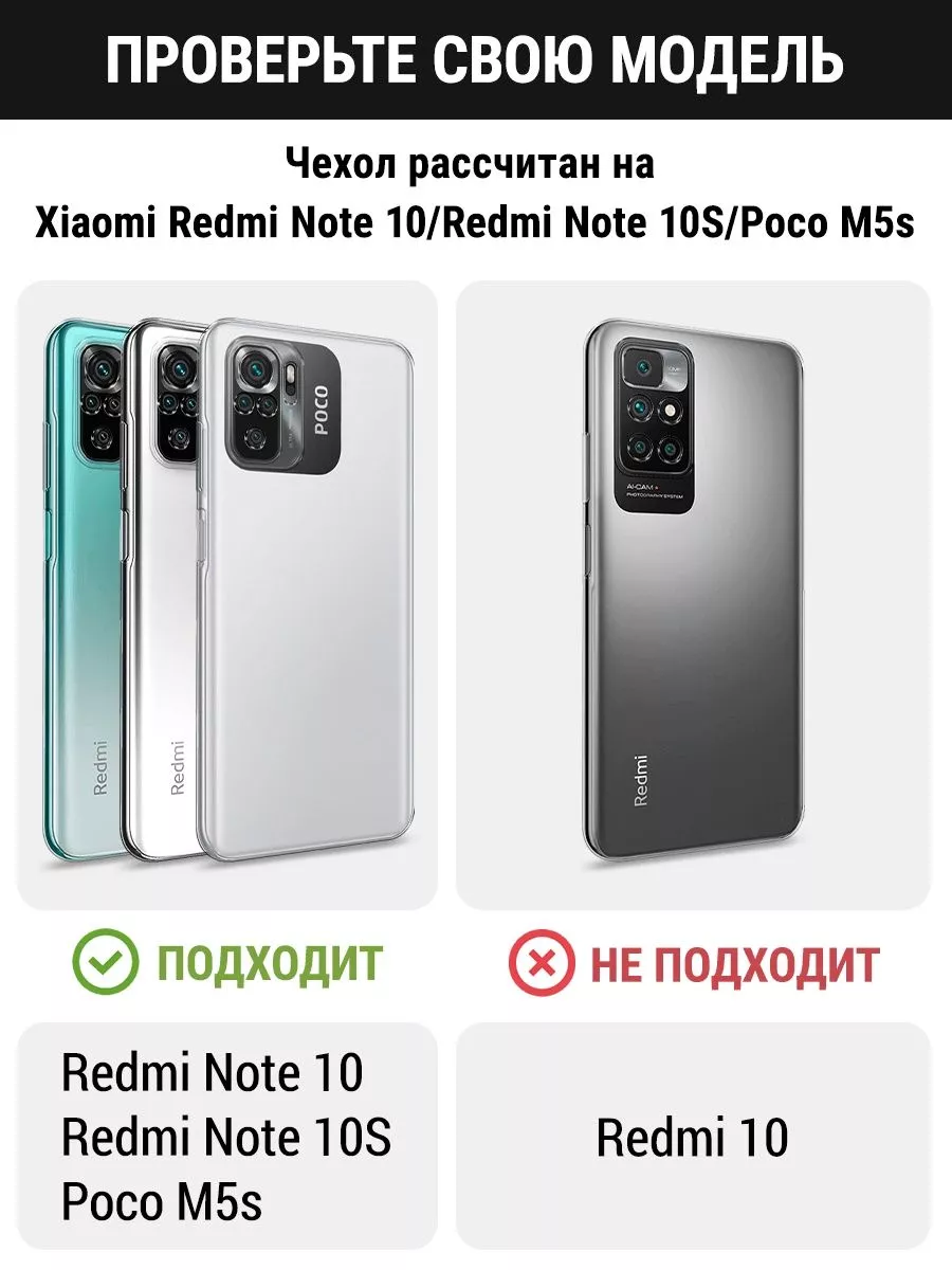 Чехол на Redmi Note 10 / Redmi Note 10S / Poco M5s Xiaomi 67035132 купить  за 307 ₽ в интернет-магазине Wildberries