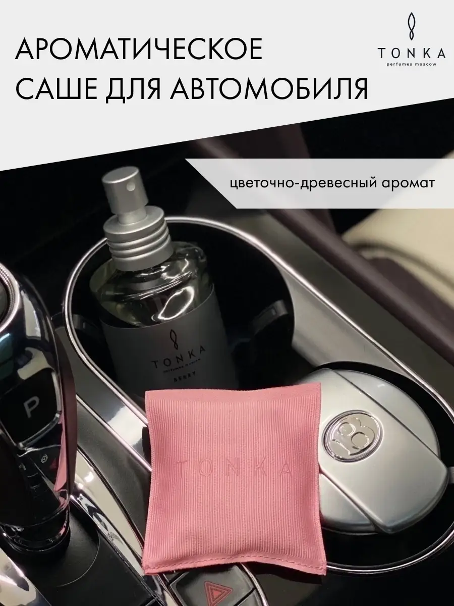 MEILLEUR САШЕ #9 ароматизатор для автомобиля