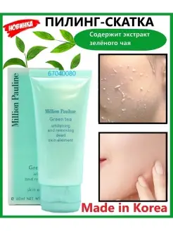 Пилинг скатка для лица/очищающий AMAVIA 67040080 купить за 189 ₽ в интернет-магазине Wildberries