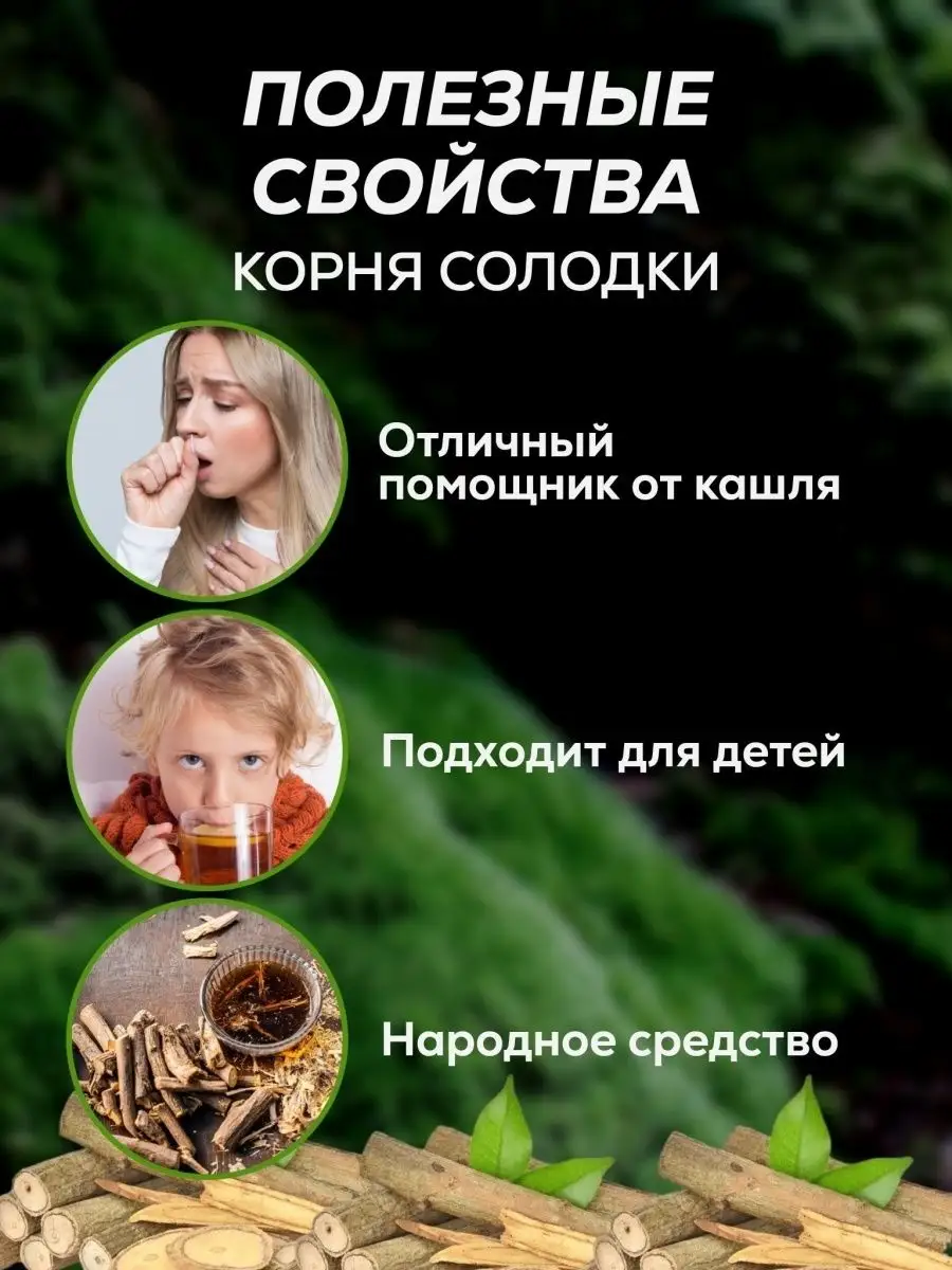 Солодка корень Ваше Здоровье+ 67042114 купить за 176 ₽ в интернет-магазине  Wildberries