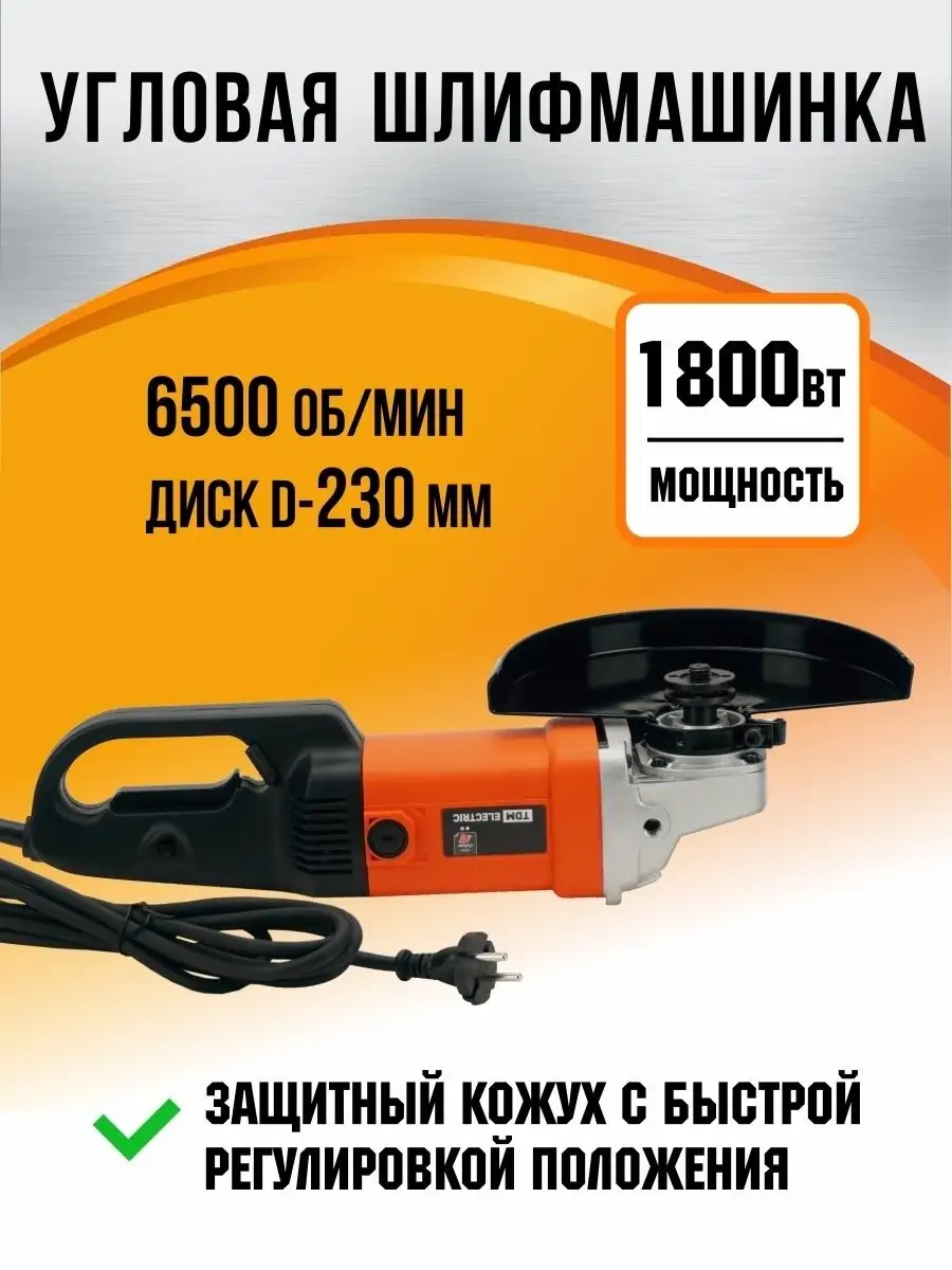 Угловая шлифовальная машинка УШМ 230 мм шлифмашинка болгарка TDMElectric  67043222 купить за 6 184 ₽ в интернет-магазине Wildberries