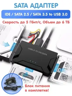 Адаптер SATA USB 3.0 USB переходник для HDD SSD поддержка 2… GVD 67048725 купить за 2 399 ₽ в интернет-магазине Wildberries