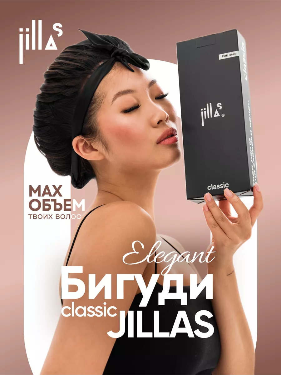 Оригинальные бигуди мягкие для волос classic elegant Jillas 67050253 купить  за 1 046 ₽ в интернет-магазине Wildberries