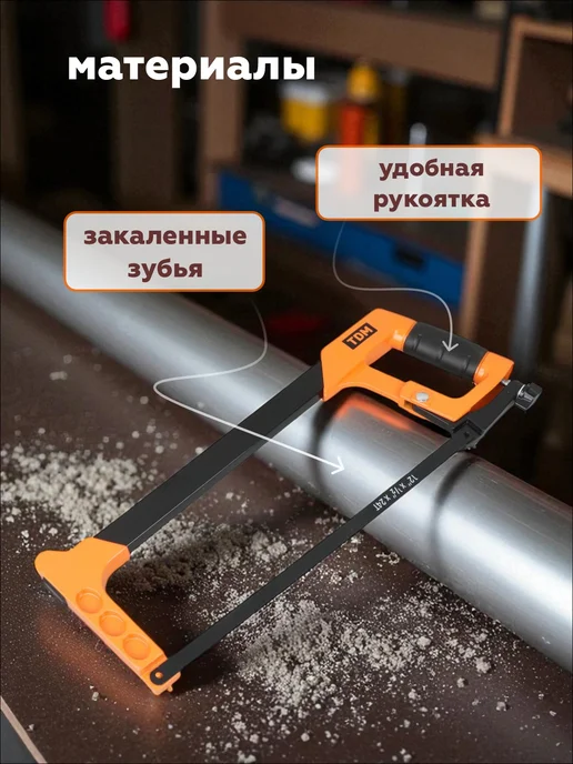 TDM Electric Ножовка по металлу пила ручная с регулировкой угла 300 мм, металлу ручная с регулировкой, фото 5