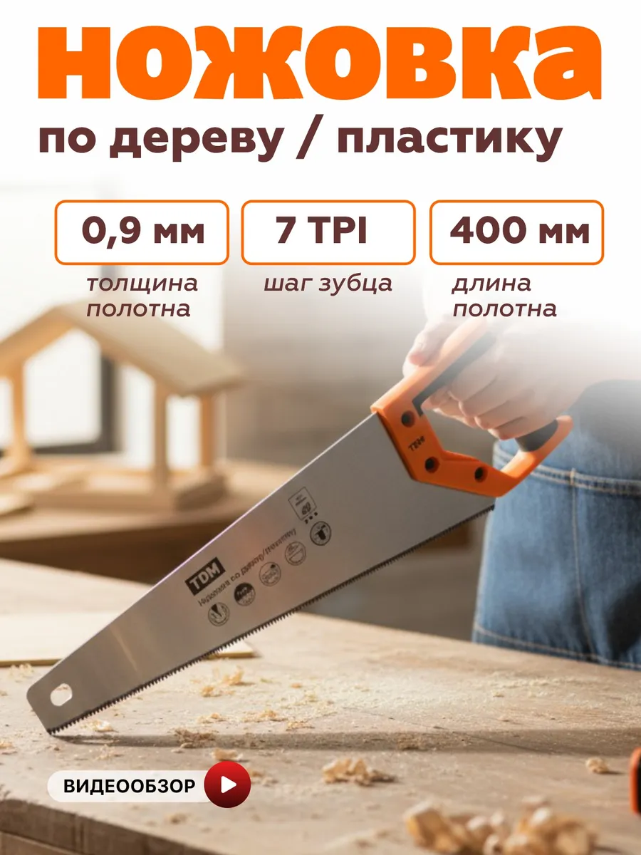 Ножовка по дереву пила садовая 400 мм