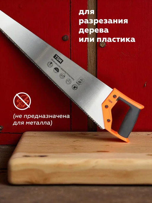 TDM Electric Ножовка по металлу пила ручная с регулировкой угла 300 мм, дереву садовая 400, фото 2