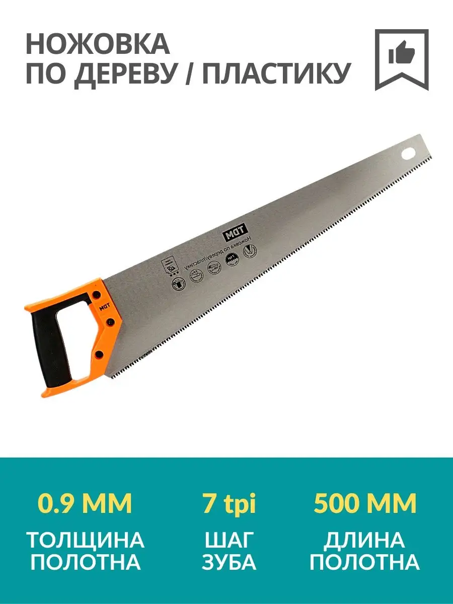 Ножовка по дереву пила садовая 500 мм