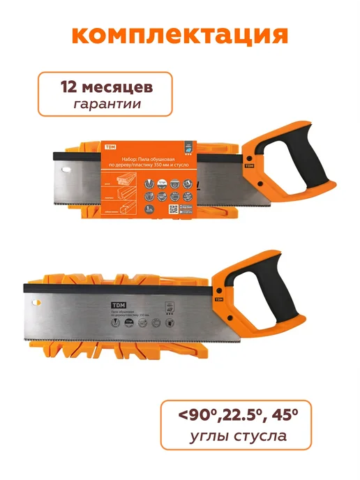 TDM Electric Ножовка по дереву пила ручная стусло столярный инструмент, вариант, фото 6