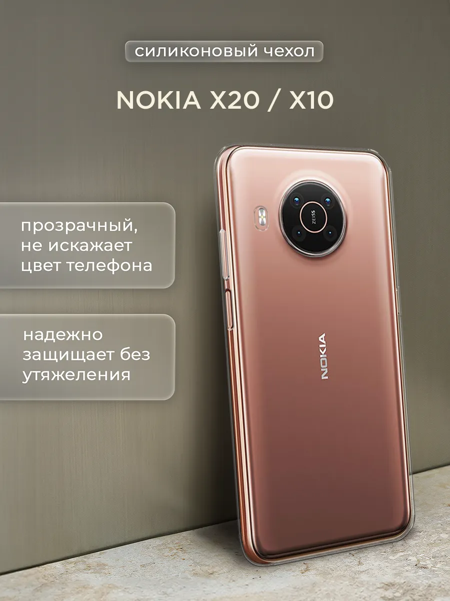 Чехол на Nokia X20 / Nokia X10