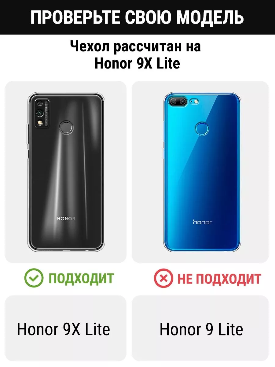 Чехол на Honor 9X lite / Хонор 9Х Лайт с рисунком Honor 67060161 купить за  329 ₽ в интернет-магазине Wildberries