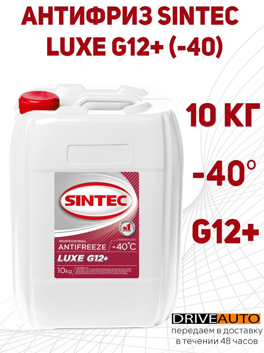 Sintec антифриз 40 красный. Sintec g12+ 10кг. Sintec антифриз Luxe (красный) g12+ (-40) 10кг. Машнум Синтек 10/40. Антифриз Luxe g12 надо разбавлять или нет.