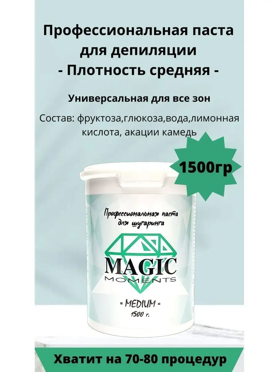 Magic paste