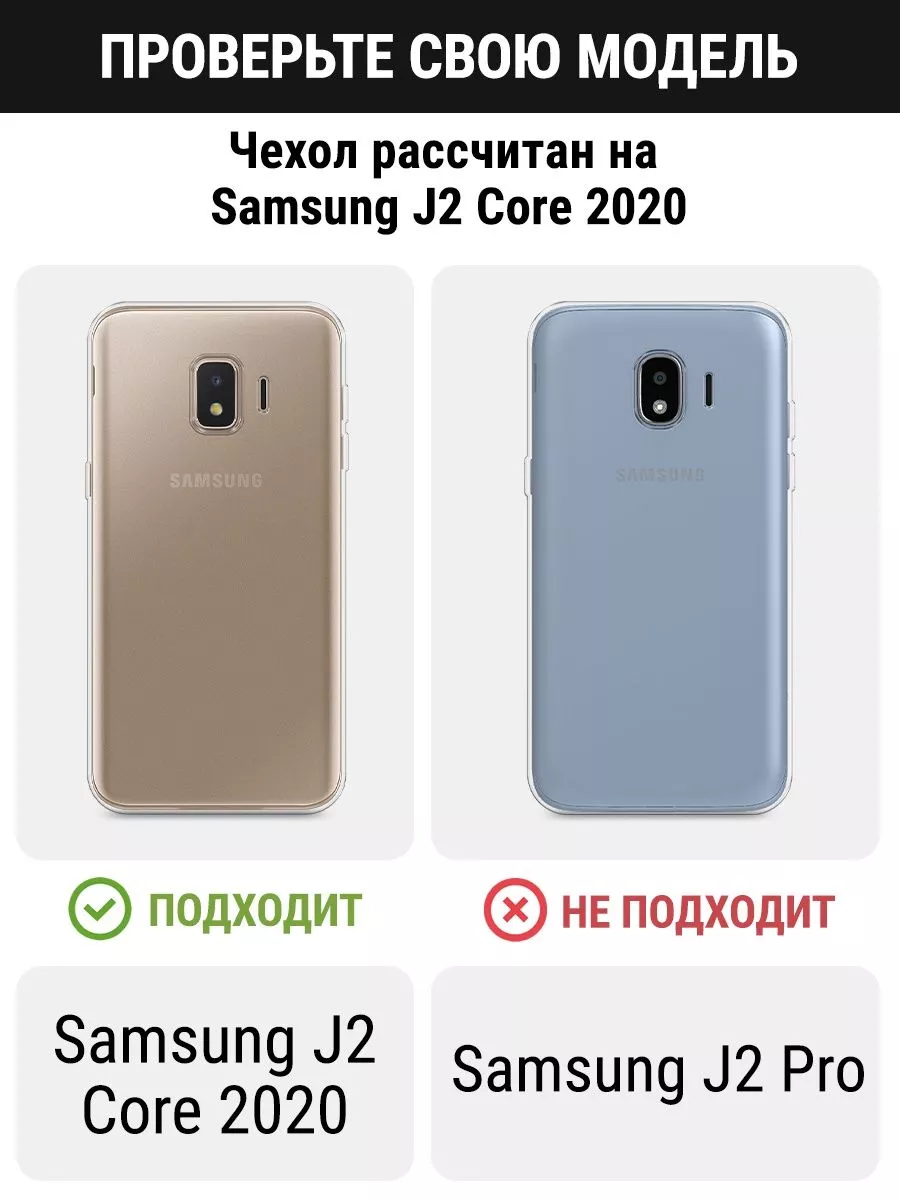 Чехол на Samsung J2 Core 2020 с рисунком Samsung 67081123 купить за 299 ₽ в  интернет-магазине Wildberries