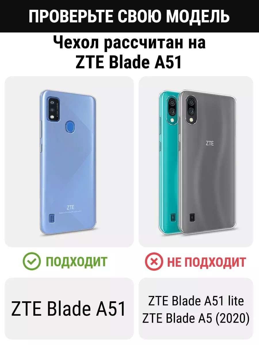 Чехол на ZTE Blade A51 / ЗТЕ Блейд А51 с рисунком ZTE 67084547 купить за  389 ₽ в интернет-магазине Wildberries