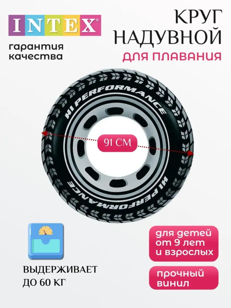 Надувной круг для плавания Шина 91 см Intex 67087544 купить за 576 ₽ в  интернет-магазине Wildberries