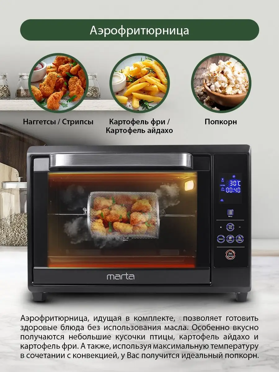 Мини-печь электрическая с конвекцией 40л 2400 Вт Marta 67093383 купить в  интернет-магазине Wildberries