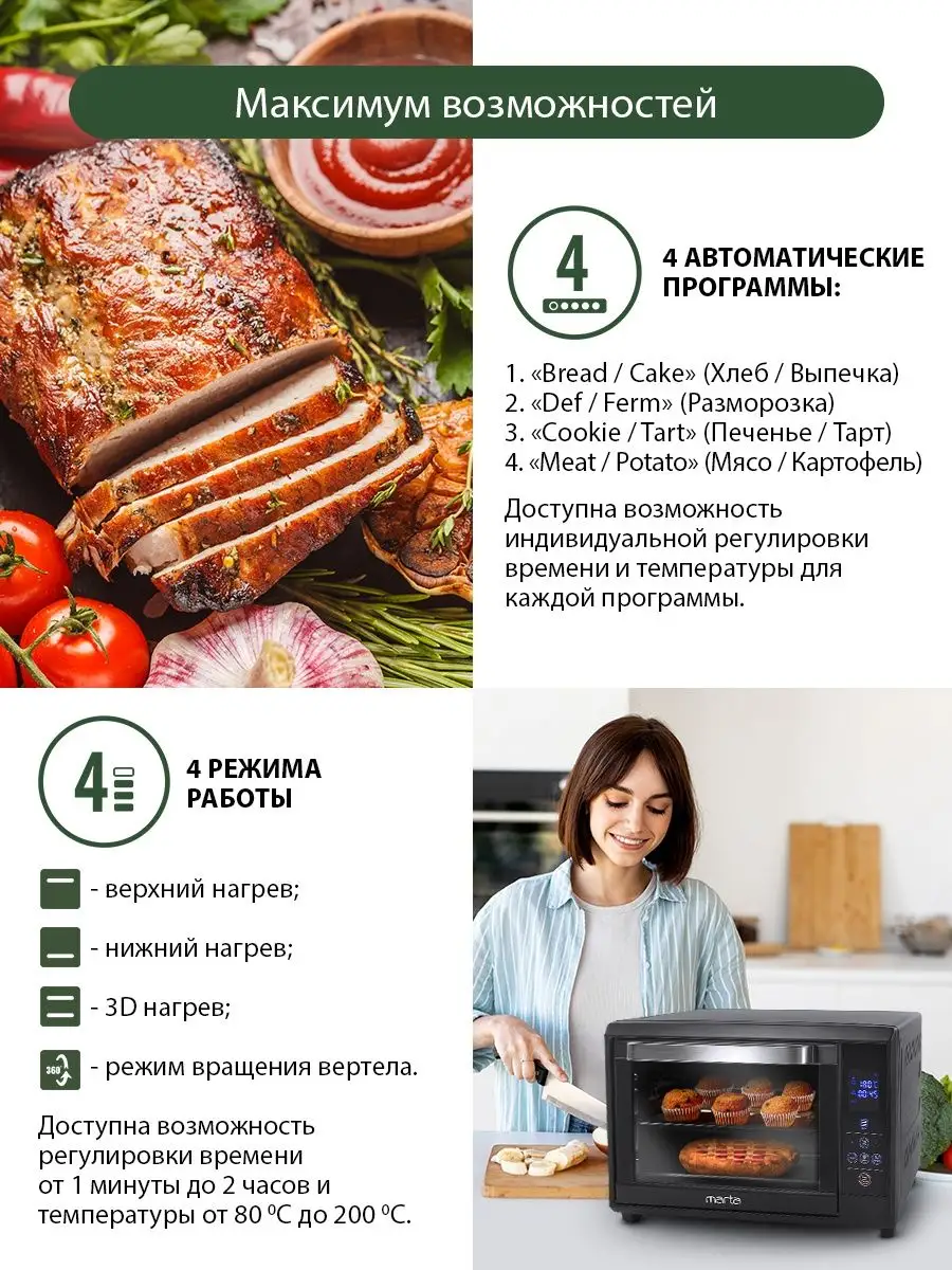 Мини-печь электрическая с конвекцией 40л 2400 Вт Marta 67093383 купить в  интернет-магазине Wildberries