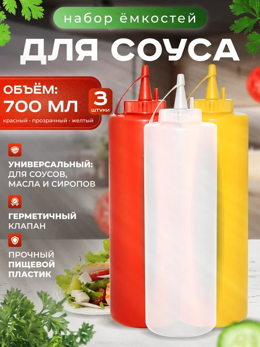 Perfect Shop Соусник пластиковый. Бутылка для соуса, вариант, фото 2