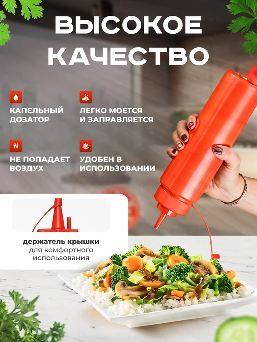 Perfect Shop Соусник пластиковый. Бутылка для соуса, вариант, фото 4