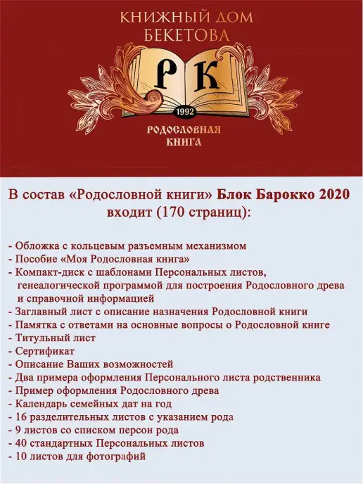 Книжный дом Бекетова Родословная книга Ампир экокожа в подарочной коробке, красный, фото 6