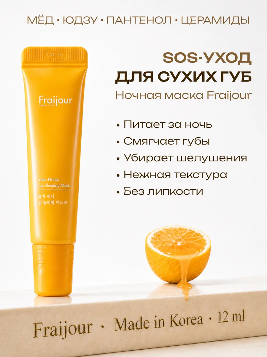 Маска для губ прополис Yuzu Honey Lip Sleeping Mask, 12 мл