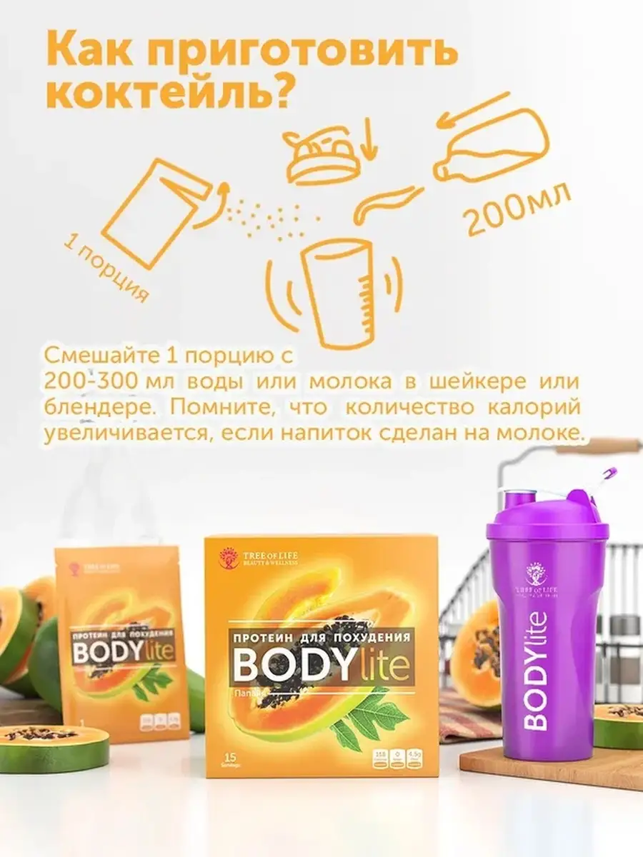 Протеин белковый коктейль, для похудения Body lite Protein Tree of Life  67096992 купить в интернет-магазине Wildberries