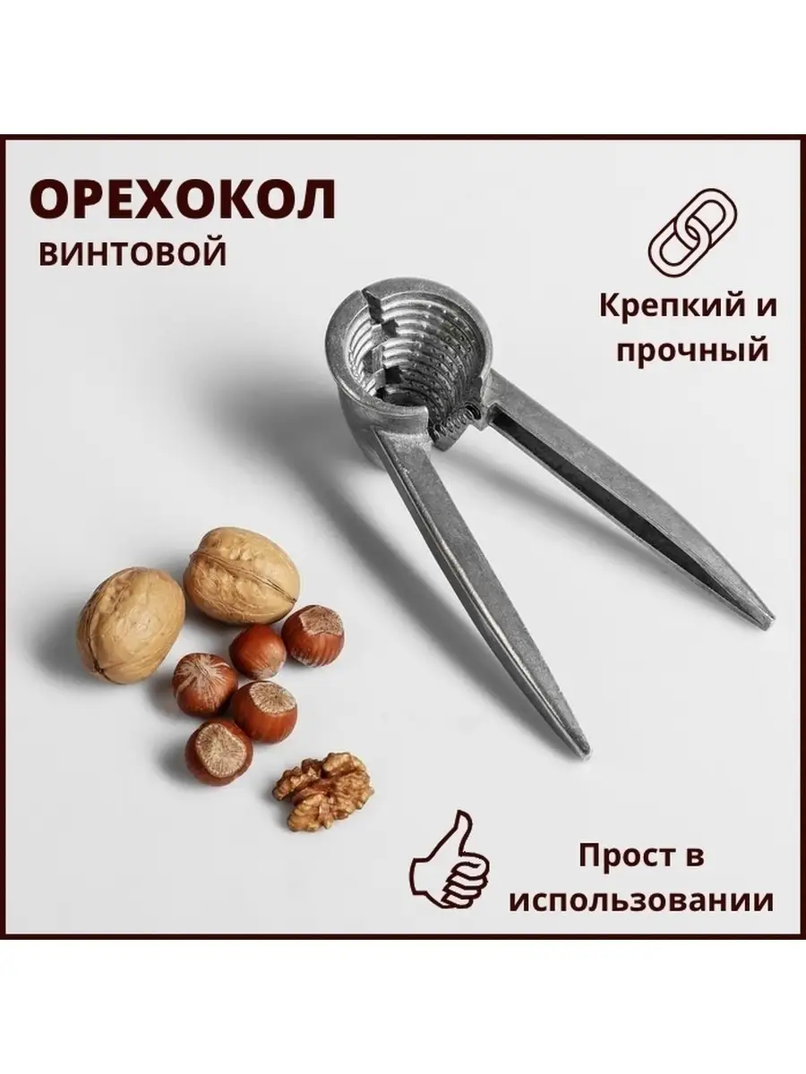 Механический орехокол для фундука, грецких орехов, косточек абрикоса, миндаля. #shorts