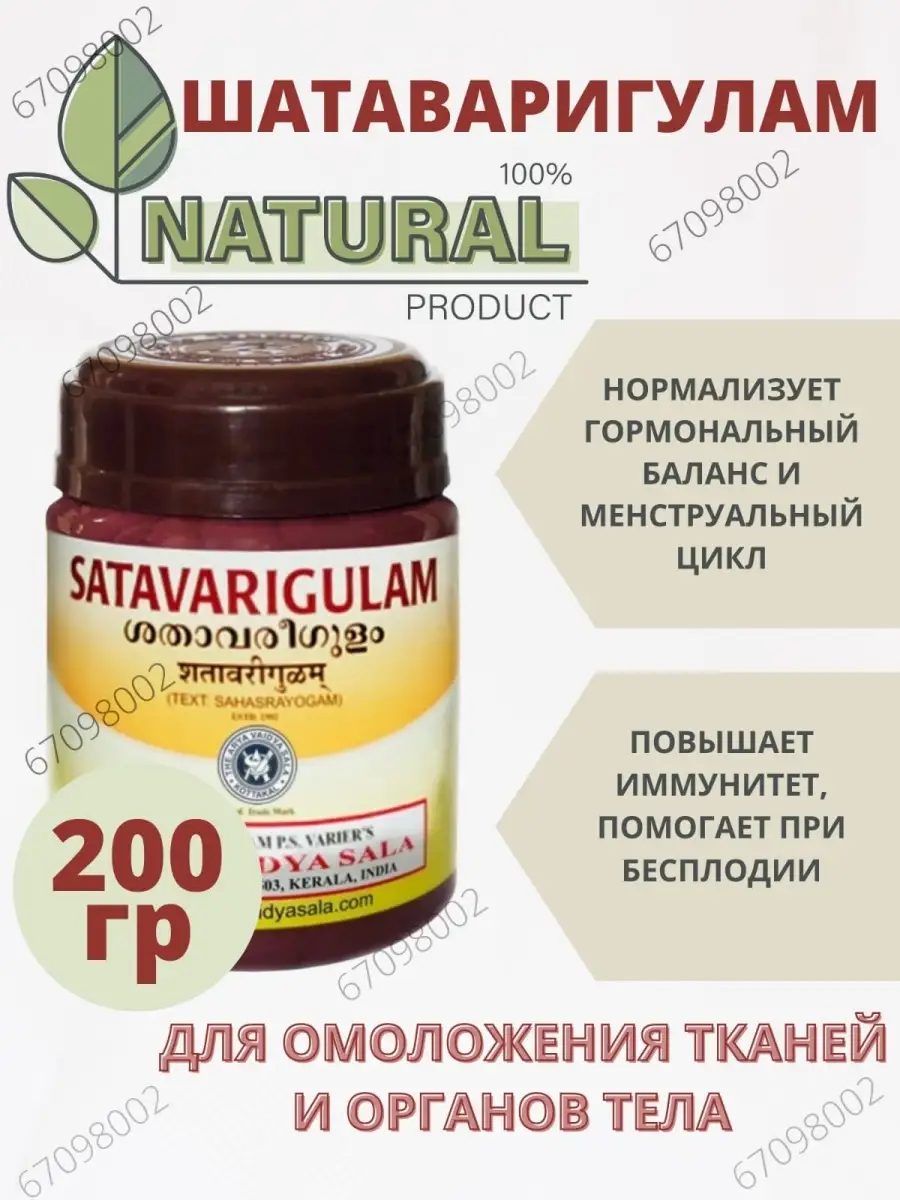 AumRa Шатавари Гулам 200гр SatavariGulam