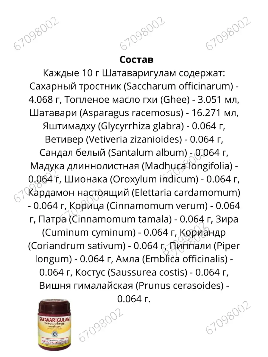 AumRa Шатавари Гулам 200гр SatavariGulam