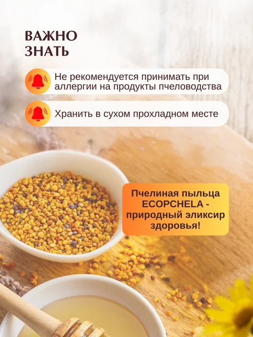 Эко Пчела Здоровье Пыльца Цветочная Пчелиная 500 гр, 100 г, фото 7