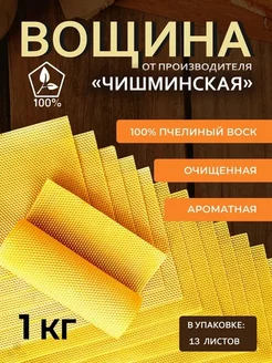 Вощина от завода дадан 1 кг Эко Пчела Инвент 67101835 купить за 1 080 ₽ в интернет‑магазине Wildberries
