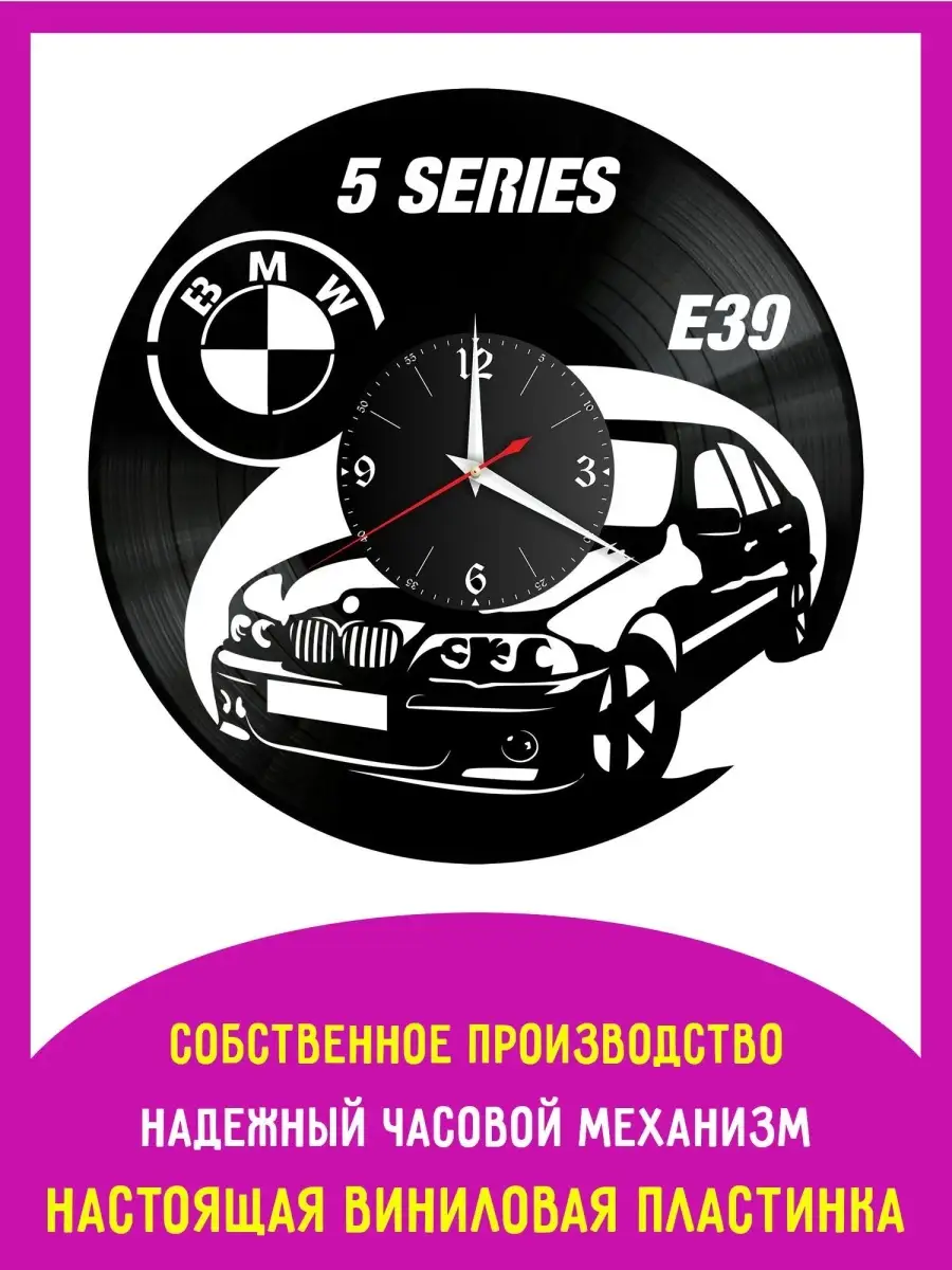 Часы настенные BMW X5 E39 из винила, №5 Redlaser 67104515 купить за 734 ₽ в  интернет-магазине Wildberries