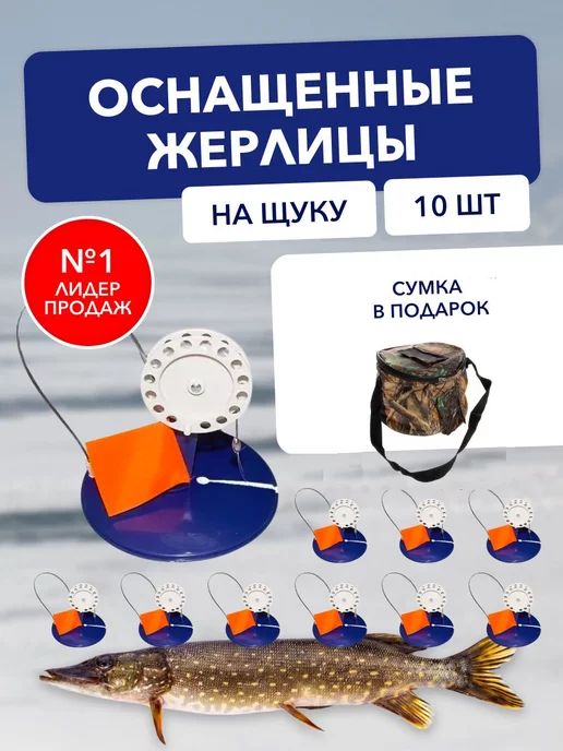 Жерлицы оснащенные Жерлицы на щуку оснащенные кружки для зимней рыбалки, зеленый