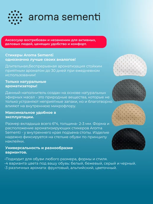 Aroma Sementi Дезодорант для обуви "Альпийский микс" Белый, белый, фото 5