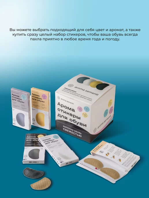 Aroma Sementi Дезодорант для обуви "Альпийский микс" Белый, белый, фото 7