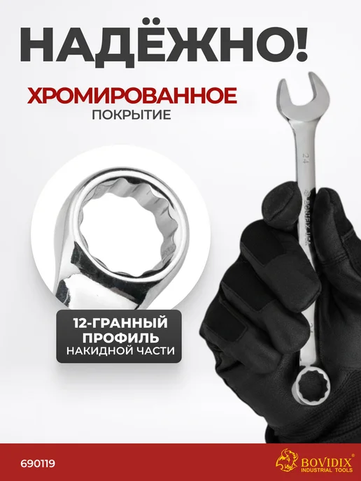 BOVIDIX Ключ комбинированный 24мм, серый, фото 2