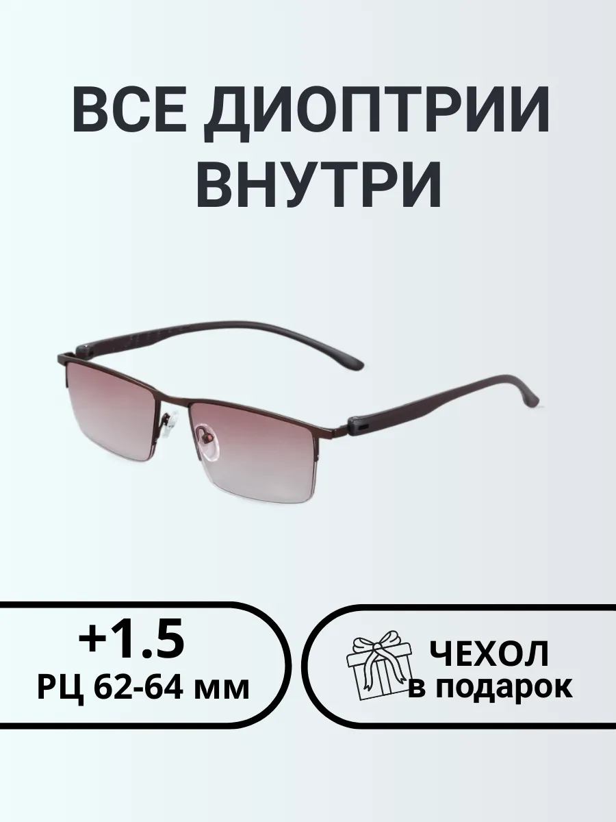 Очки для зрения мужские тонированные прямоугольные