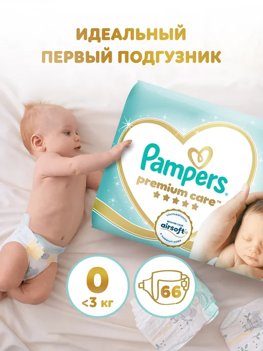 Pampers Подгузники 0 размер NB 1,5-2,5 кг детские 66 шт, 66 шт