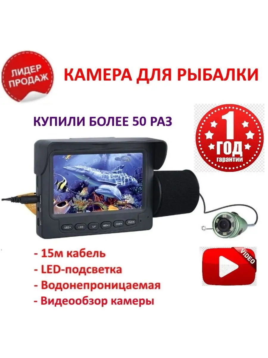 Подводная камера для рыбалки Пиранья cam