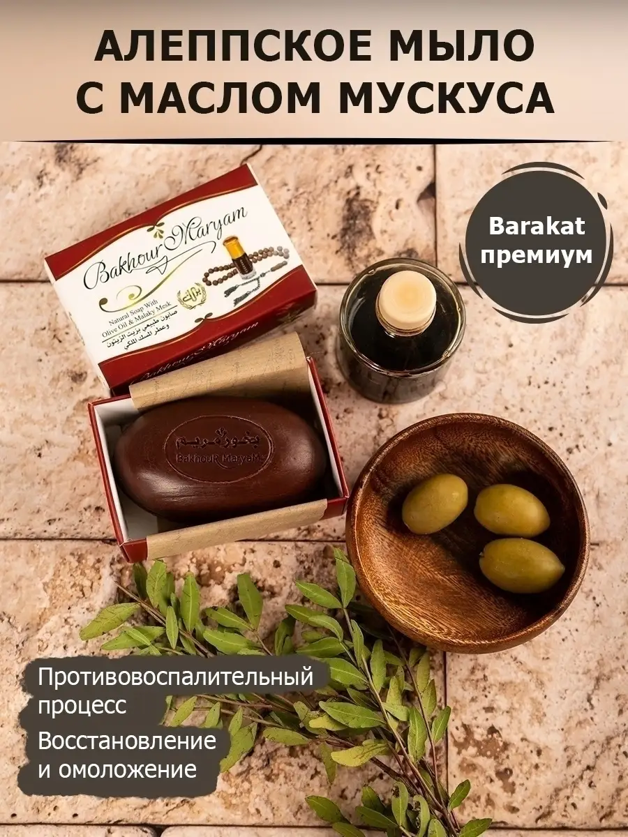 Алеппское мыло лечебное 140 г Nader Barakat 67112793 купить в  интернет-магазине Wildberries