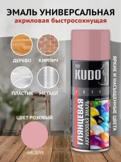 Краска эмаль акриловая аэрозольная в баллончике kudo KUDO 67114300 купить за 425 ₽ в интернет-магазине Wildberries