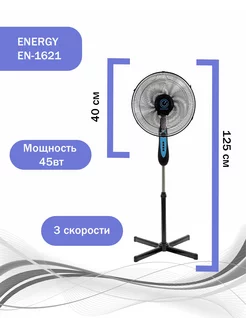 Вентилятор Energy ELEGANCE EN-1621 1шт/коробка Energy 67114367 купить за 2 887 ₽ в интернет-магазине Wildberries