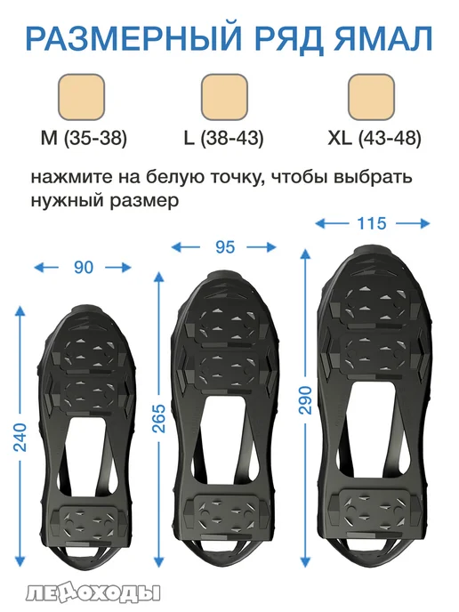 ЛЕДОХОДЫ Ледоступы на обувь мужские с шипами зимние 24х24 Ямал, 24x24, фото 2