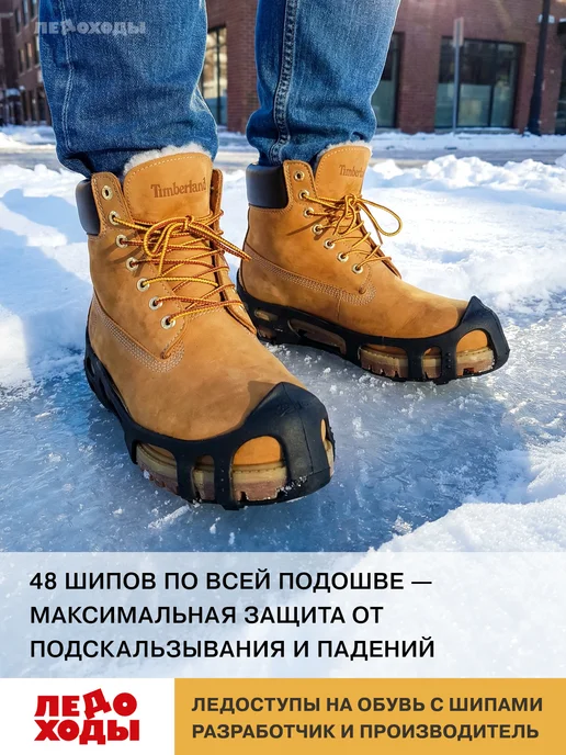 ЛЕДОХОДЫ Ледоступы на обувь мужские с шипами зимние 24х24 Ямал, 24x24, фото 3