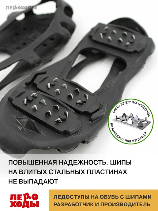 ЛЕДОХОДЫ Ледоступы на обувь мужские с шипами зимние 24х24 Ямал, 24x24, фото 4