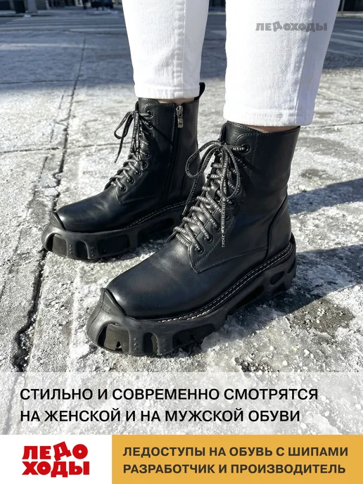 ЛЕДОХОДЫ Ледоступы на обувь мужские с шипами зимние 24х24 Ямал, 24x24, фото 5