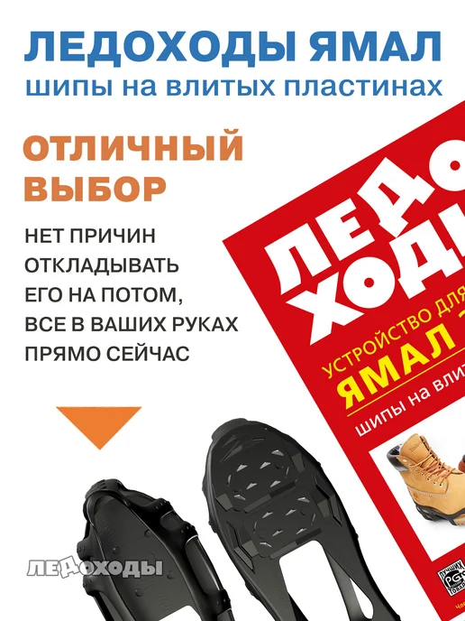ЛЕДОХОДЫ Ледоступы на обувь мужские с шипами зимние 24х24 Ямал, 24x24, фото 8