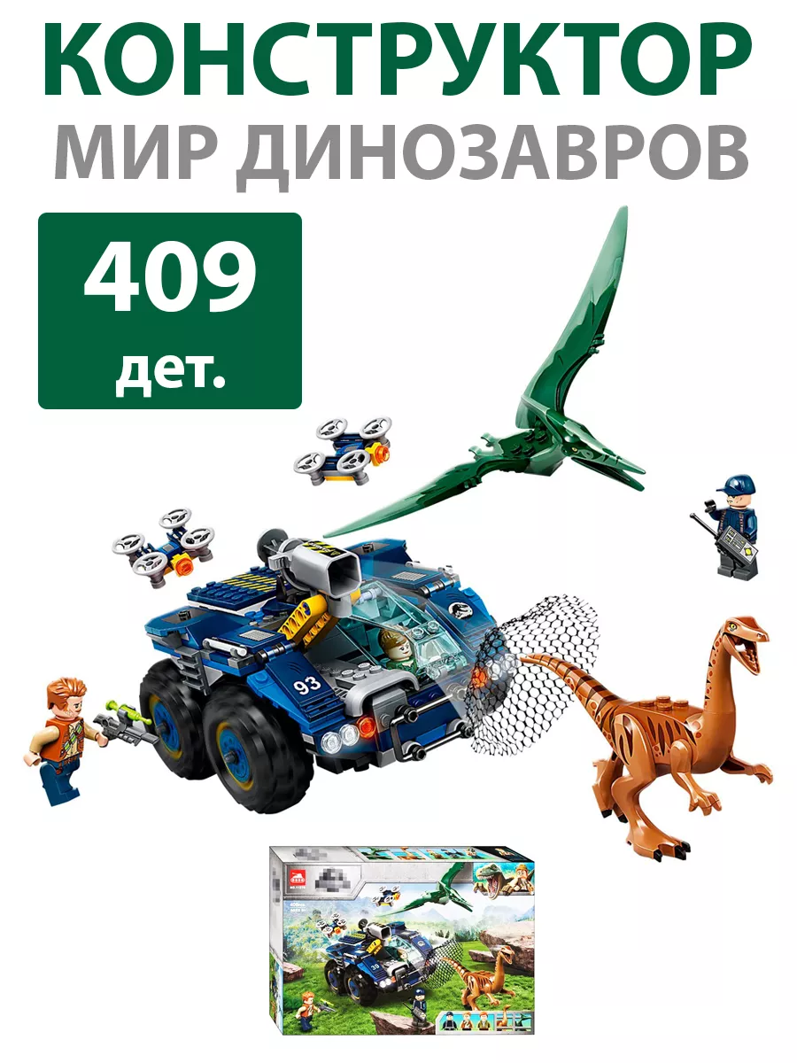 Конструктор Мир Динозавров Funny Games 67116869 купить за 1 698 ₽ в  интернет-магазине Wildberries