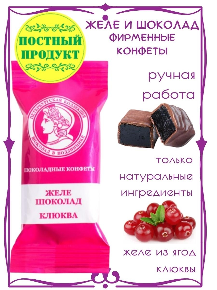 Постные конфеты