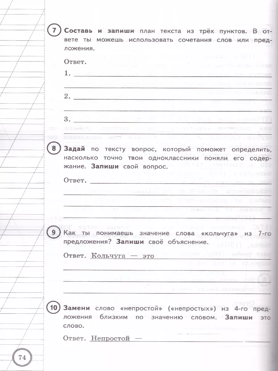 Русский язык. ВПР. 4 класс. 25 вариантов Экзамен 67119390 купить за 373 ₽ в  интернет-магазине Wildberries